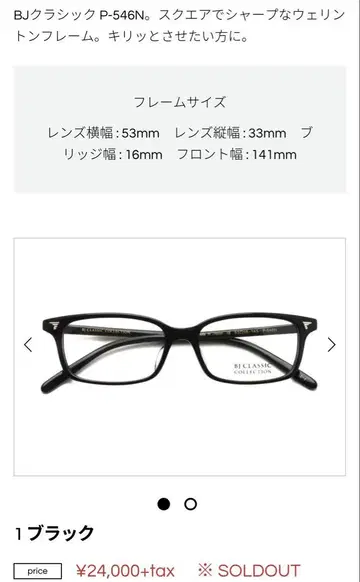 BJ Classic P-546 블랙 생산 종료