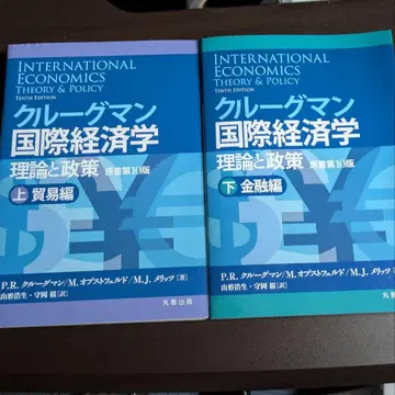 크루그먼 국제경제학 이론과 정책 상하의 세트