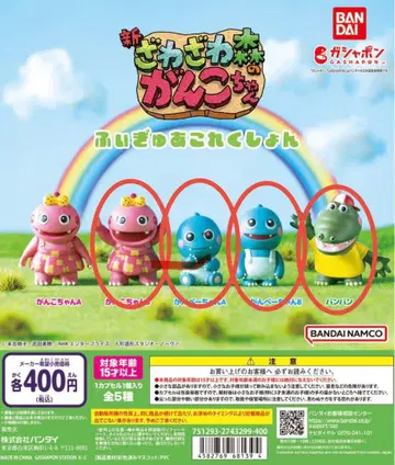 사와사와 숲의 간코짱 피규어 컬렉션 4종 세트