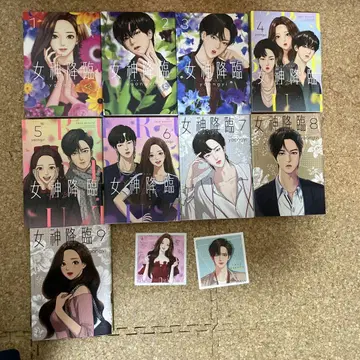 여신 강림 1~9