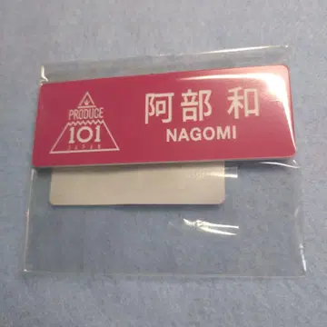 일프 아베카즈 명찰 MADEIN