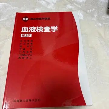 혈액 검사학