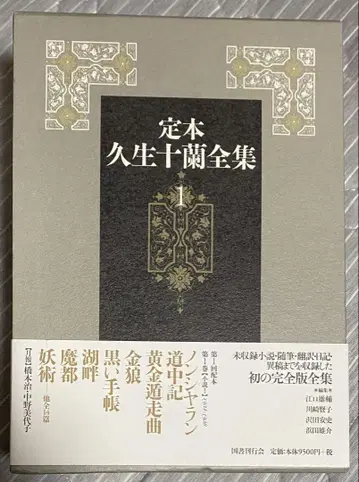 정본 쿠사오 주란 전집 1