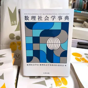 수리사회학 사전