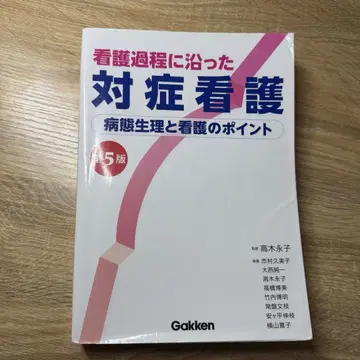 간호 과정에 따른 대증 간호 제5판