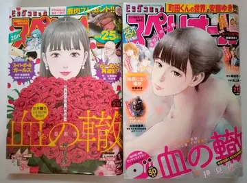 [레어 새상품급] [피의 궤적] [오시미 슈조] 빅 코믹스페리오르 2권