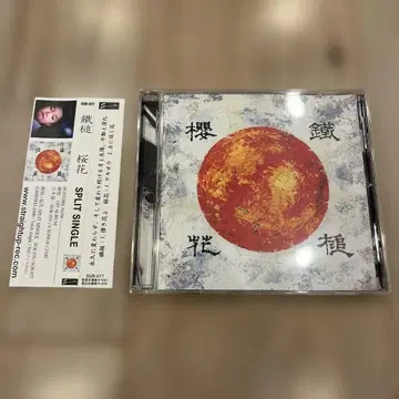 철퇴 벚꽃 / SPLIT SINGLE