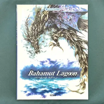 바하무트 라군 악보 Bahamut Lagoon 피아노 솔로 사운드트랙