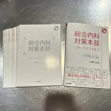 종합내과 대책본부 이거 어떻게 하지!?