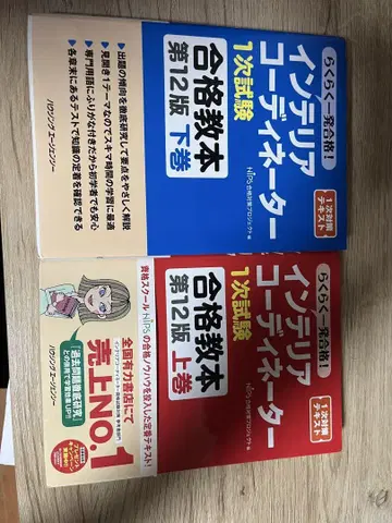 인테리어 코디네이터 1차 시험 합격 교본 상하권 세트