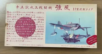 15시 수상 전투기 강풍 11형 2형 전반기 타입 1/72 메카돌