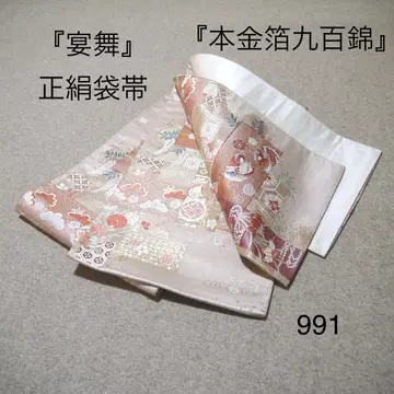 선착순 중고 순수 실크 후쿠로 오비 No.991