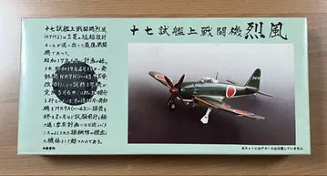 1/72 제17시 함상 전투기 렛푸 모델 키트 메카 인형
