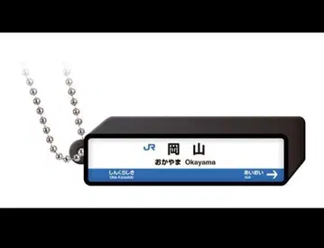 JR 신칸센 역표 로고 라이트 참 오카야마