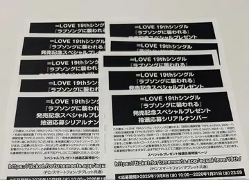 =LOVE 19th 싱글 응모 시리얼 넘버 10장 세트
