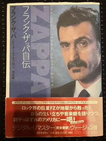 프랭크 자파 자서전