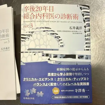 졸업 후 20년차 종합내과 의사의 진단술 ver3