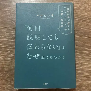 이마이 무츠미 몇 번을 설명해도 전달되지 않는 이유는 무엇인가?