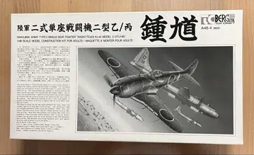 Nakajima 1/48 육군 2식 단좌 전투기 2형 을/병 종규