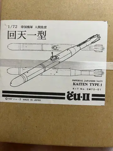 1/72 제국 해군 인간 어뢰 카이텐 1형