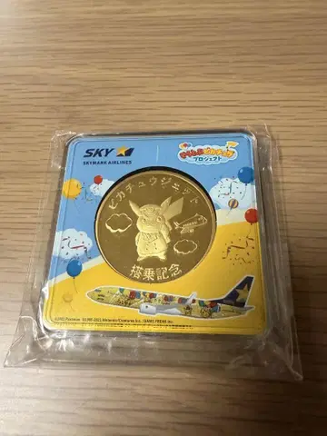 SKYMARK 피카츄 제트 탑승 기념 메달