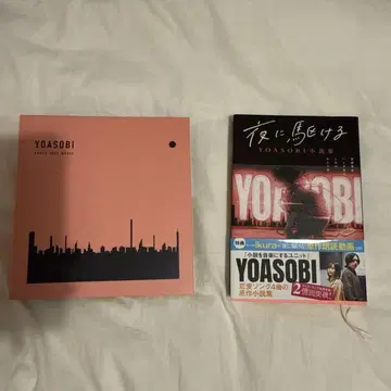 YOASOBI THE BOOK YOASOBI 소설집