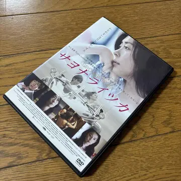 사요나라 이츠카 DVD 나카야마 미호