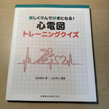 즐겁게 배우고 좋아하게 되는! 심전도 트레이닝 퀴즈