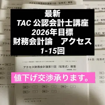 TAC 액세스 답련 재무회계론 1-15회 풀세트