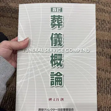 장례식 개론 (FUNERAL SERVICE COMPEND)