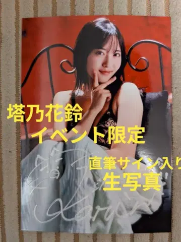 [이벤트 한정판 친필 사인 브로마이드] 타오노 카린