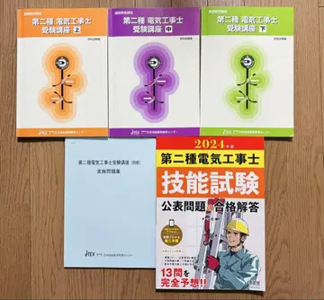제2종 전기공사기사 수험 강좌 상 중 하, 기능 시험