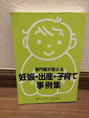 전문가가 답하는 임신 출산 육아 사례집