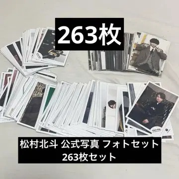 마츠무라 호쿠토 SixTONES 공식 사진 포토 세트 263장