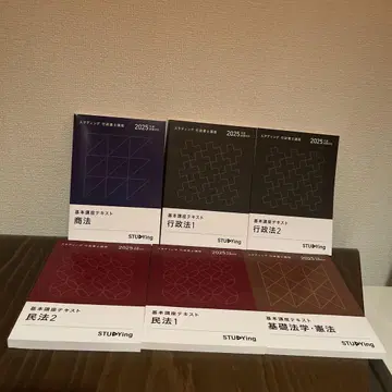 STUDYing 스태딩 기초법학 2025년판 6권 세트