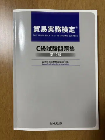 기록 없음 C급 시험 문제집 제12판