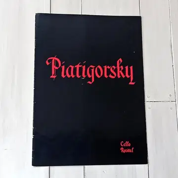 그레고르 피아티고르스키 첼로 리사이틀 팜플렛 1956년