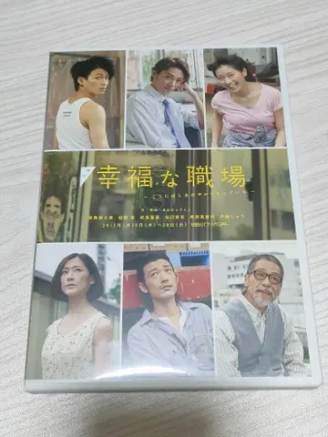 무대 행복한 직장 DVD 브로마이드 포함
