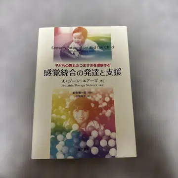 감각 통합의 발달과 지원 어린이의 숨겨진 어려움을 이해하기