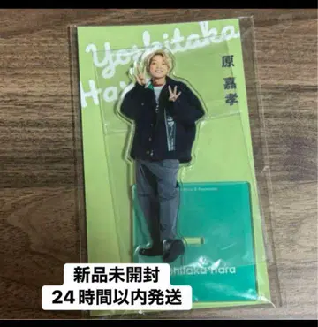 [ 미개봉 새상품, 당일 발송 ] 하라 요시타카, 아크릴 스탠드