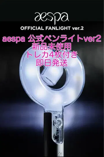 aespa 공식 응원봉 ver.2 미사용 새상품