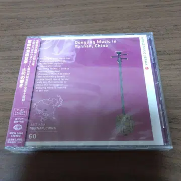 새상품 CD 운남의 동경음악 ~ 고대의 울림