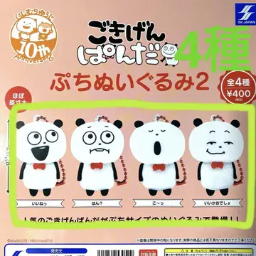고키겐판다 봉제 인형 2 4종 세트