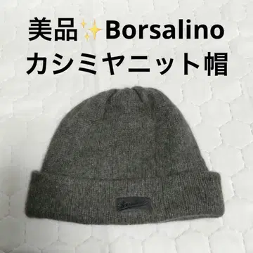 새상품급 Borsalino 캐시미어 100% 니트 모자