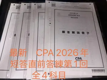 CPA 2026년 목표 단답형 직전 답안 제1회 전 4과목