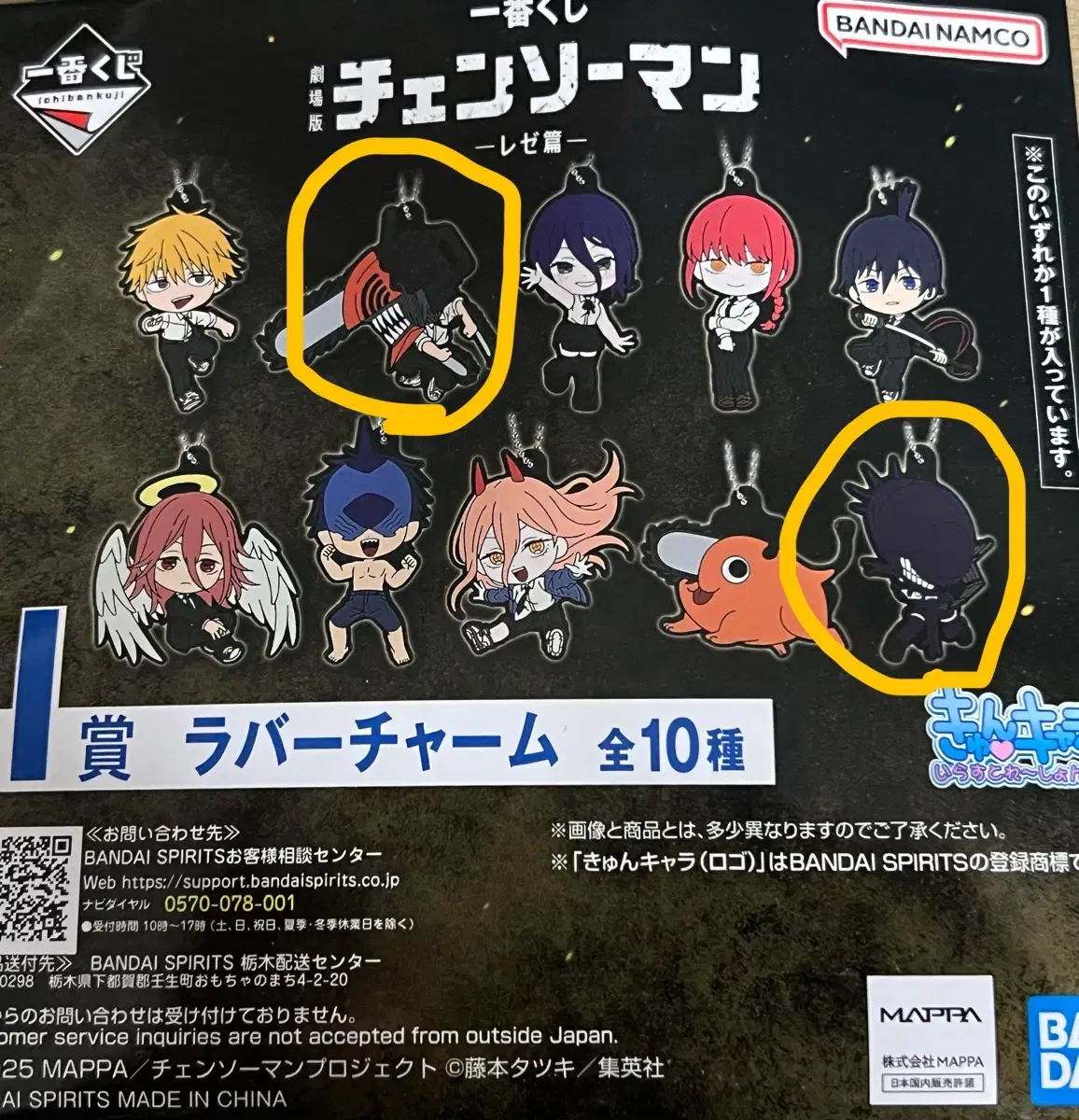 (Bulk) Ichiban Kuji Chainsaw Man Keyring (Night, Chainsaw Man)