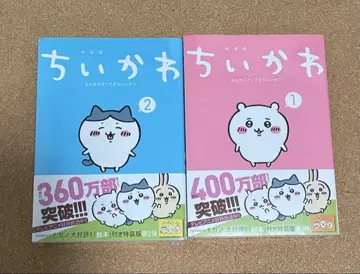 [ 미개봉 ] 치이카와 특장판 1권 2권
