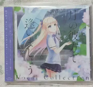 달의 저편에서 만나요 Vocal Collection