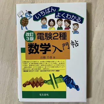 가장 잘 이해하는 전력기술인 2종 전기수학 입문서 개정 3판