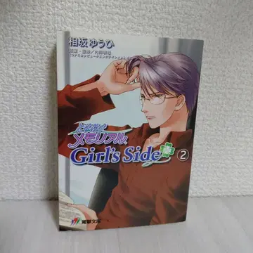 두근두근 메모리얼 Girl's Side 2